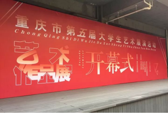 【喜报】重庆市第五届...