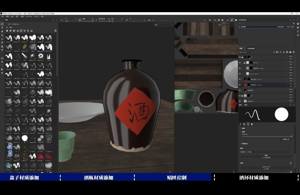 案例四：酒桌 贴图绘制...