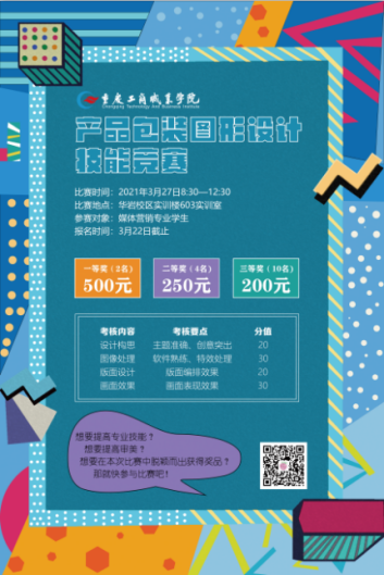2021年重庆工商职业学...