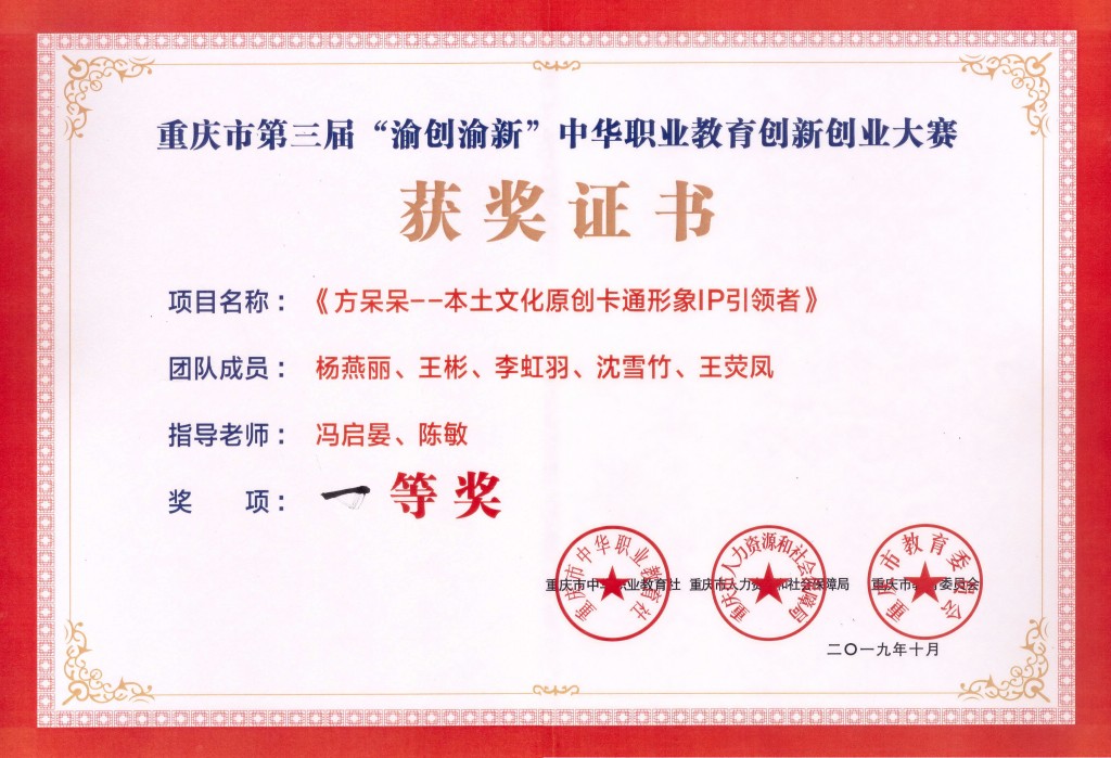 重庆第三届“渝创渝新...