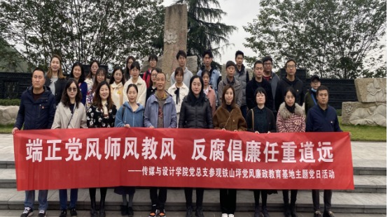 学党史 讲廉政 守初心...