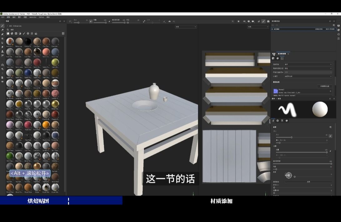 案例四：酒桌 贴图绘制...