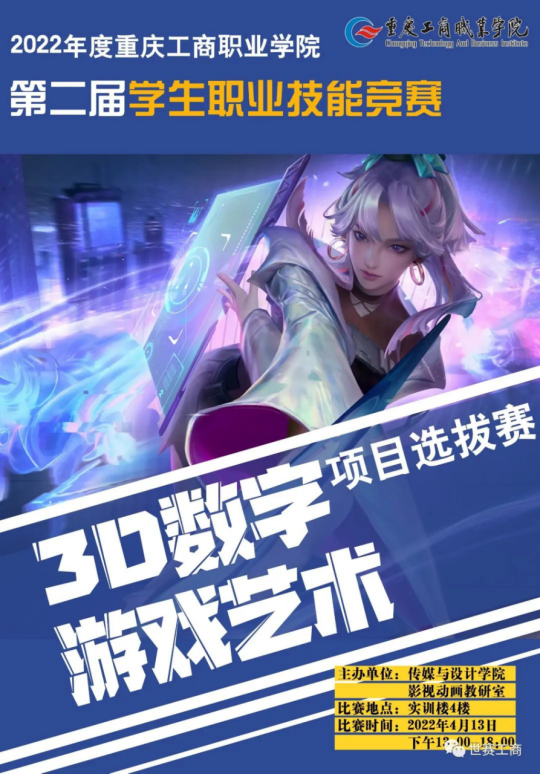 群雄逐鹿——第二届重...