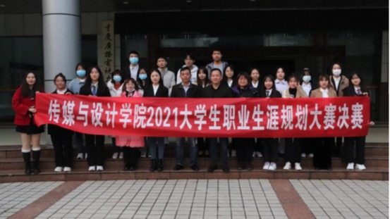 2021年传媒与设计学院...