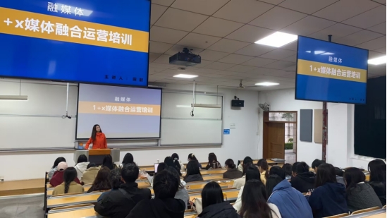 1＋X媒体融合运营职业...