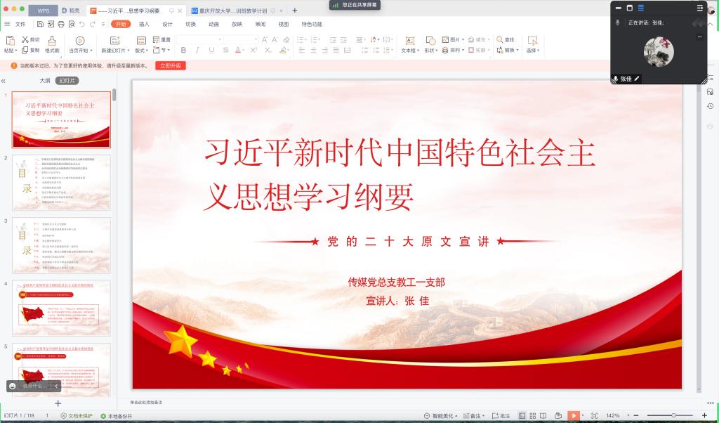 “假期不停学 学习不断...