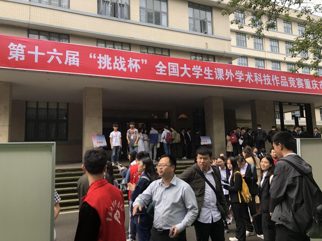 第十六届“挑战杯”全...