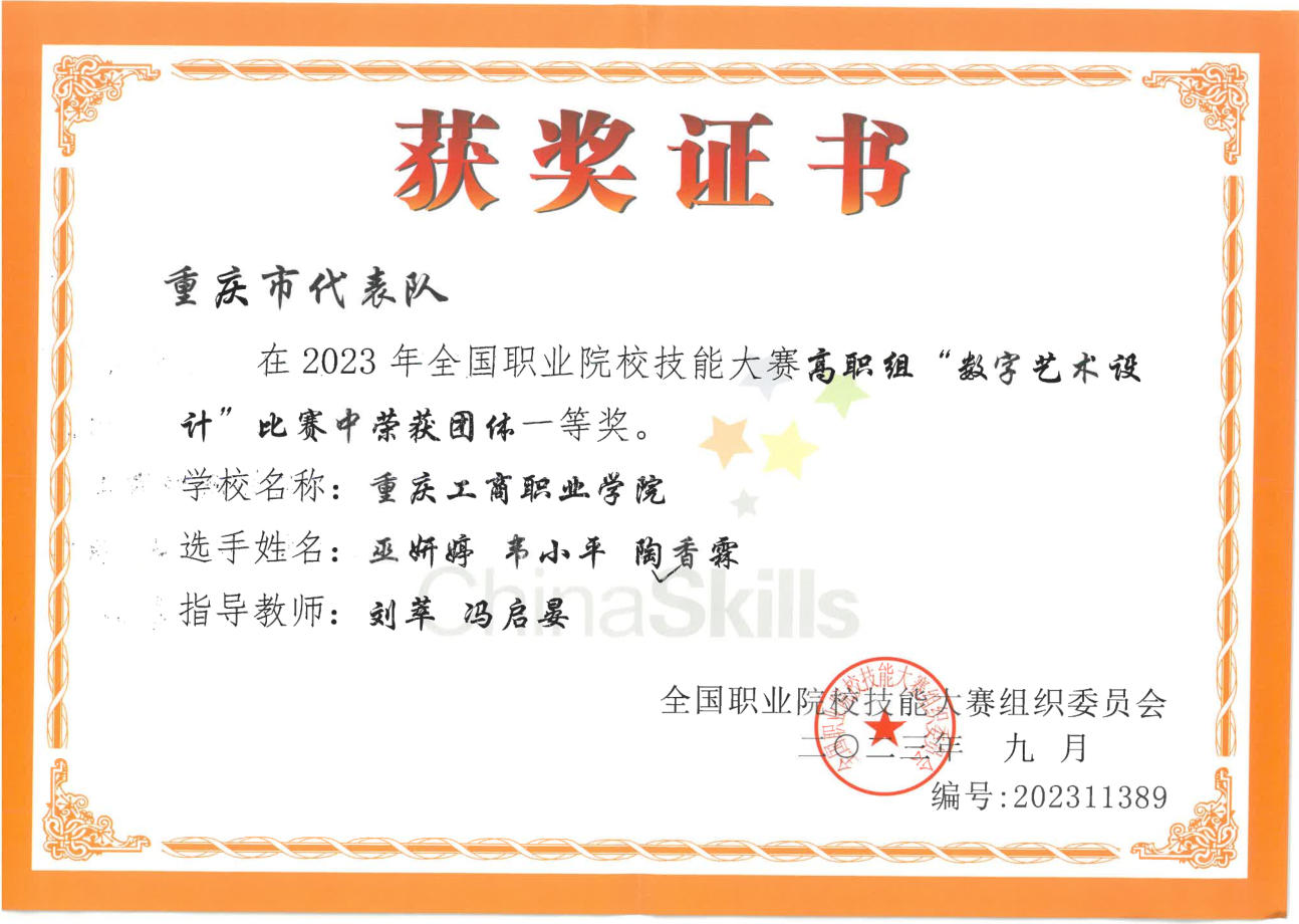 2023年全国职业院校技...